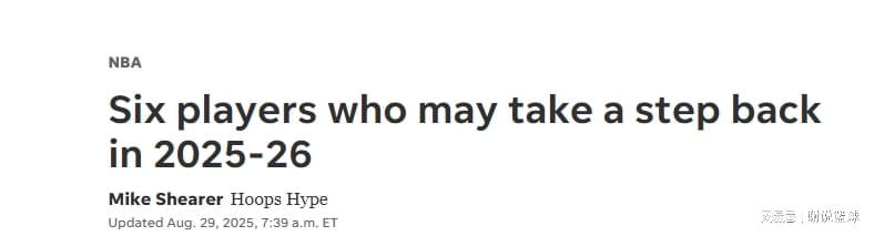 华体会hth-六名球员会大幅下滑？前湖人神经刀上榜，三大全明星在列